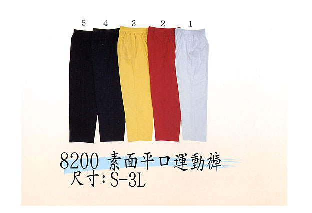 團體服˙褲子8200...