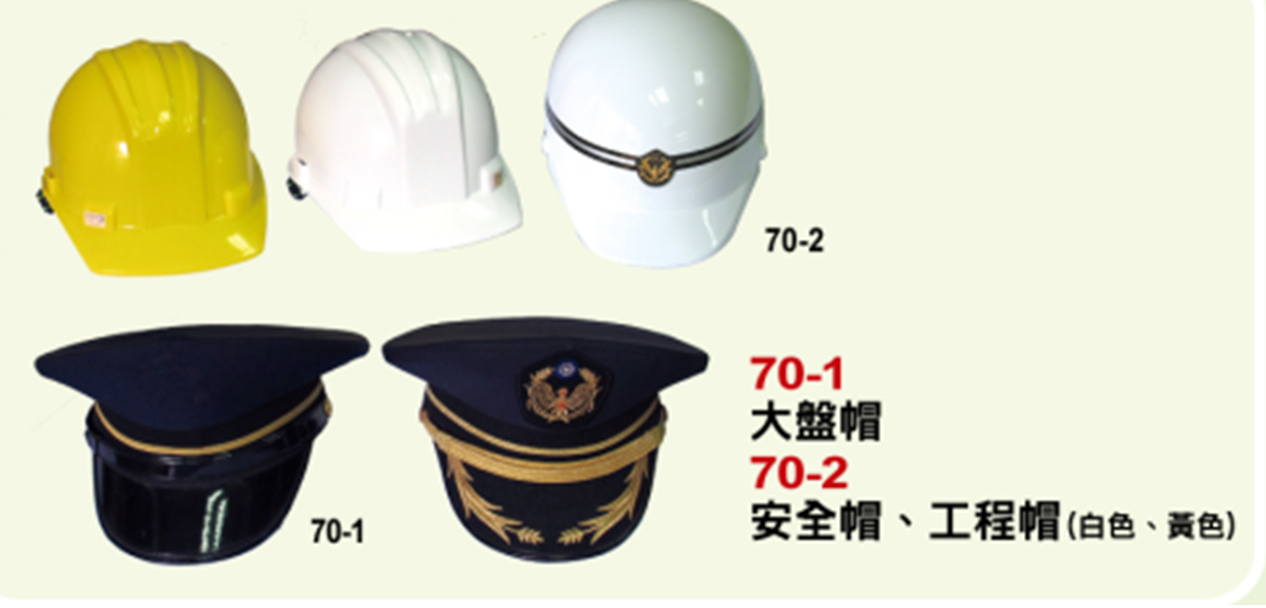團體服製作D70-1(大盤帽.定作款...暫停售...)..D70-2警用安全帽..工程帽..安全帽.(黃色.白色)