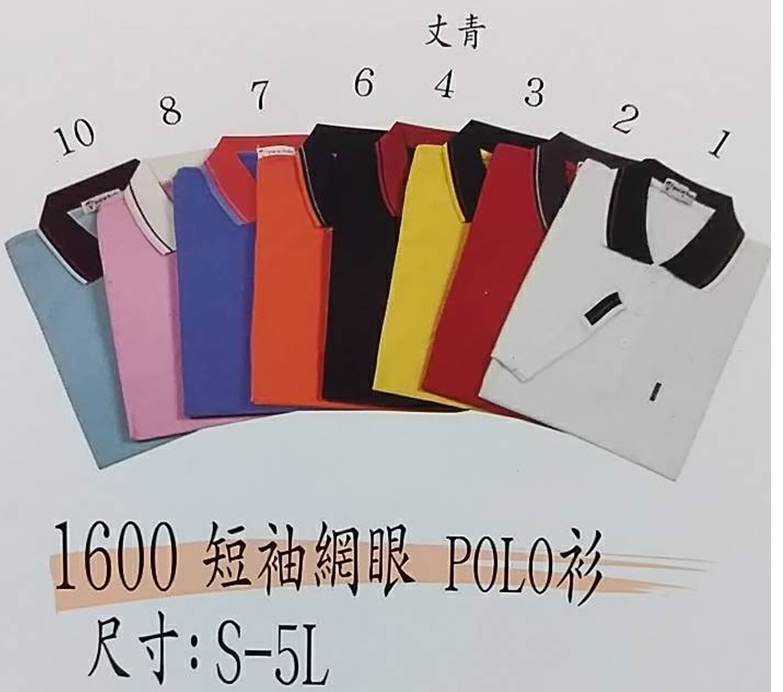 制服 1600...T/C網眼POLO衫