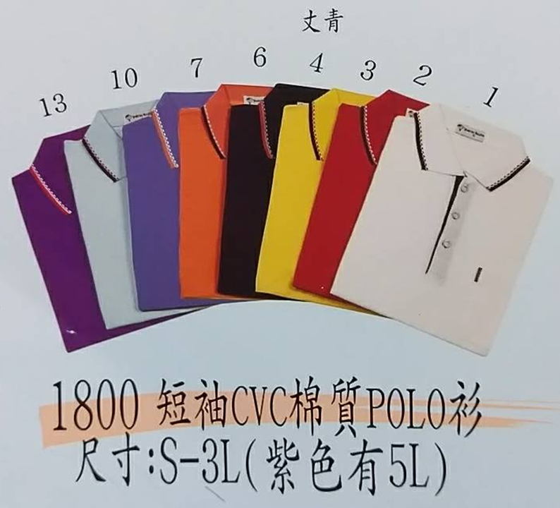 制服 1800CVC網眼POLO衫