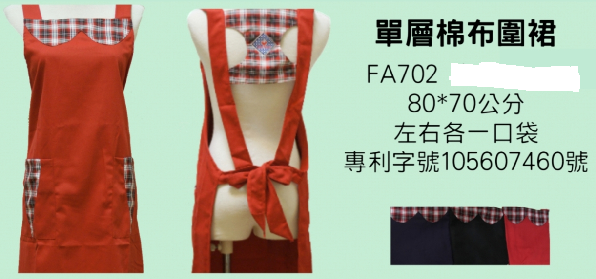 制服 單層棉布圍裙FA702