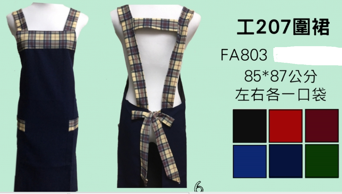 制服 FA803圍裙