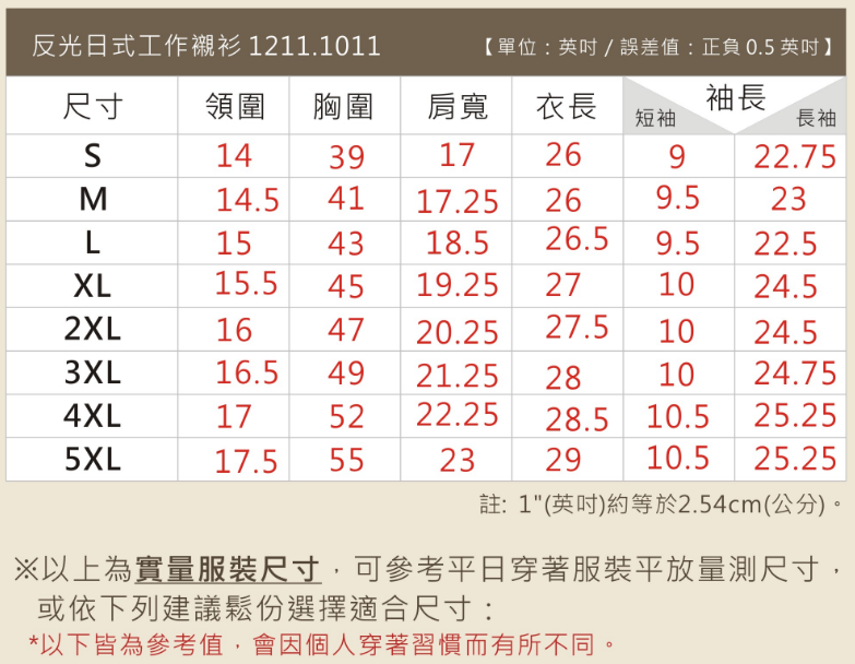 工作服1211 尺寸...