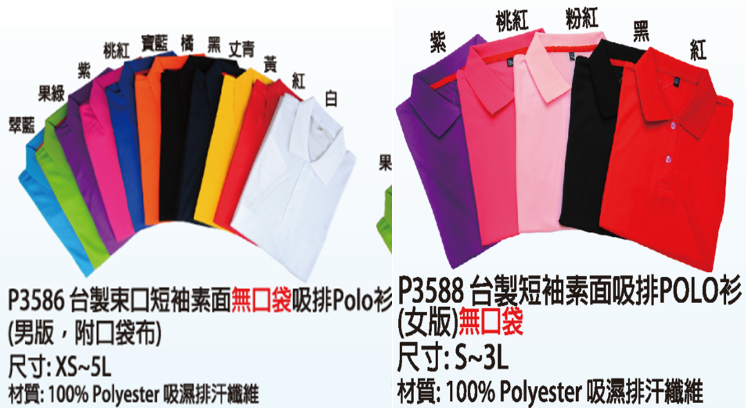 制服 P3586男短袖(沒口袋)    P3588女短袖(沒口袋)