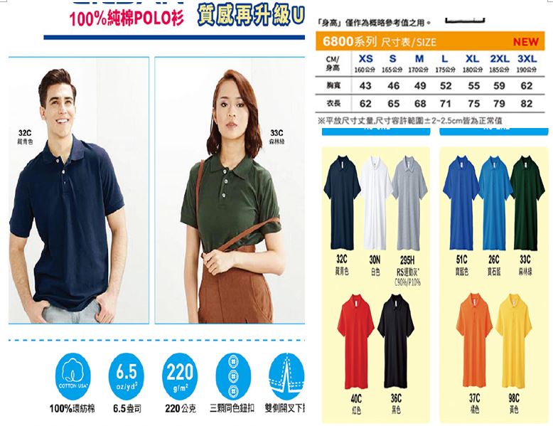 制服 全棉 POLO衫6800  ，2L-3L:加20元