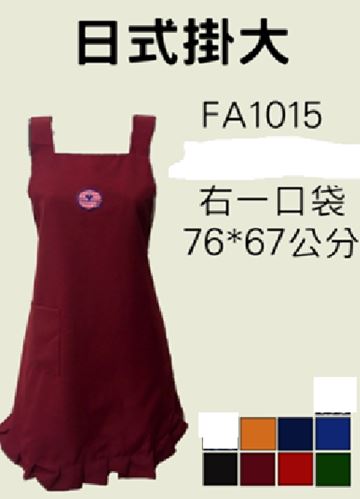 制服   FA1015圍裙