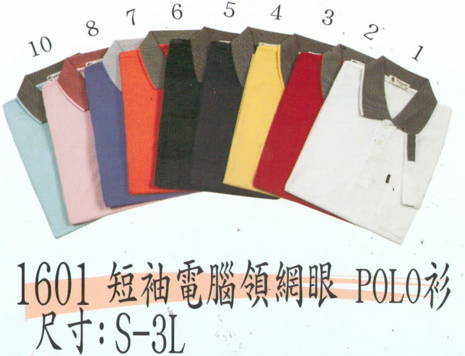 制服 1601...T/C電腦領 網眼POLO衫