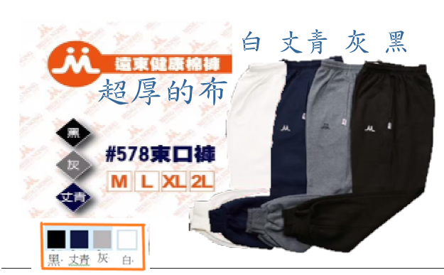 團體服˙褲子#578