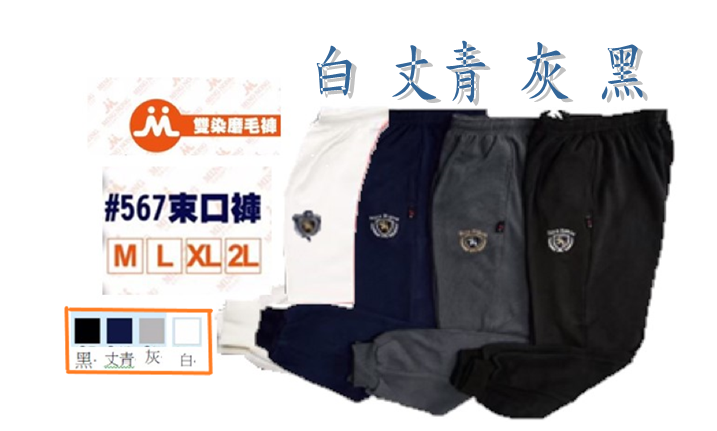 團體服˙褲子#567